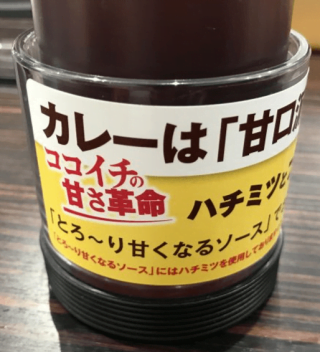 【噂】 ココイチ 甘く なる ソース 最新熱愛噂まとめ #887