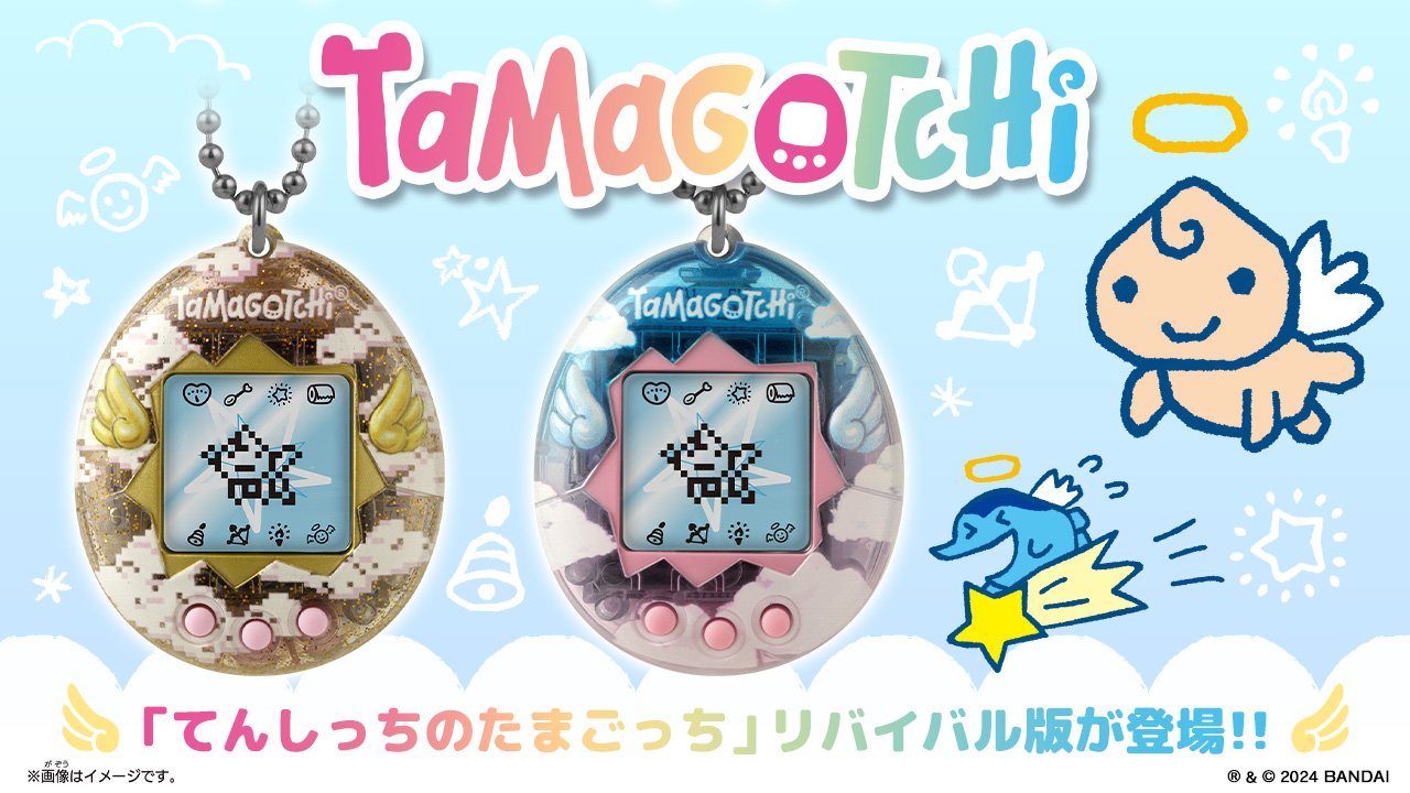 伝説の「てんしっち」完全攻略！隠しキャラの進化条件と現在の相場