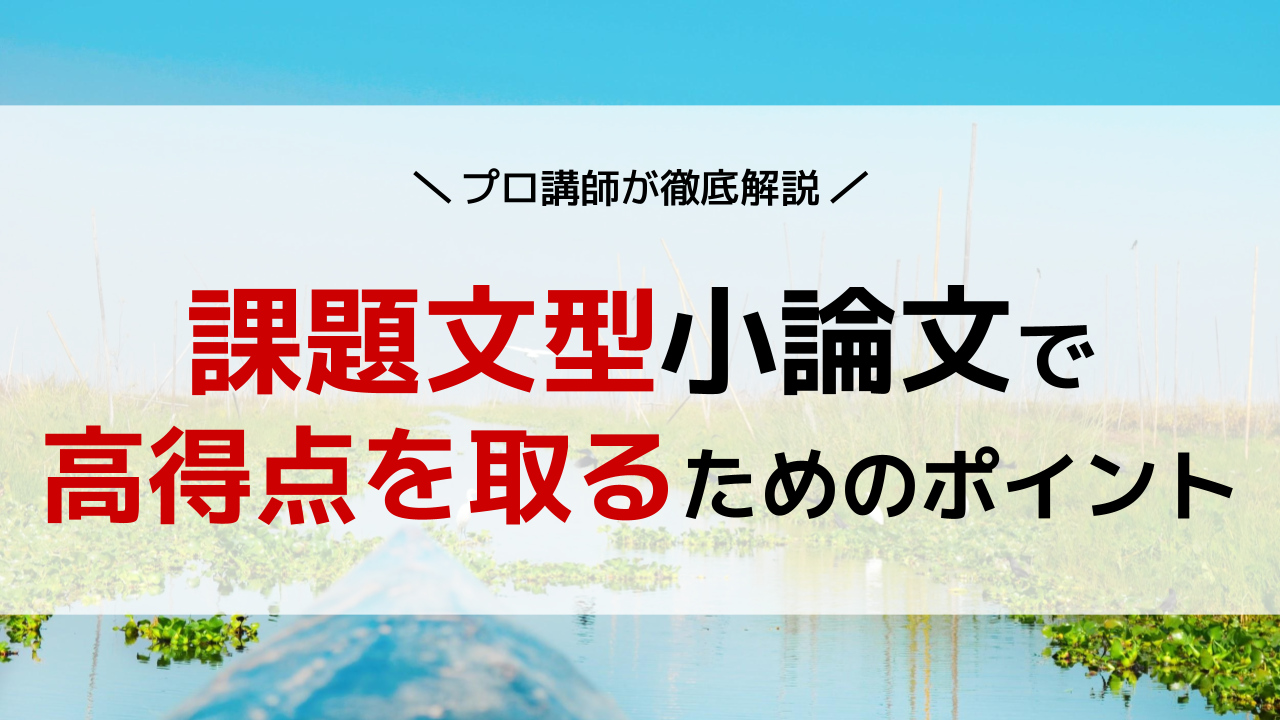 課題文型小論文の書き方完全攻略｜要約と意見の黄金テンプレート