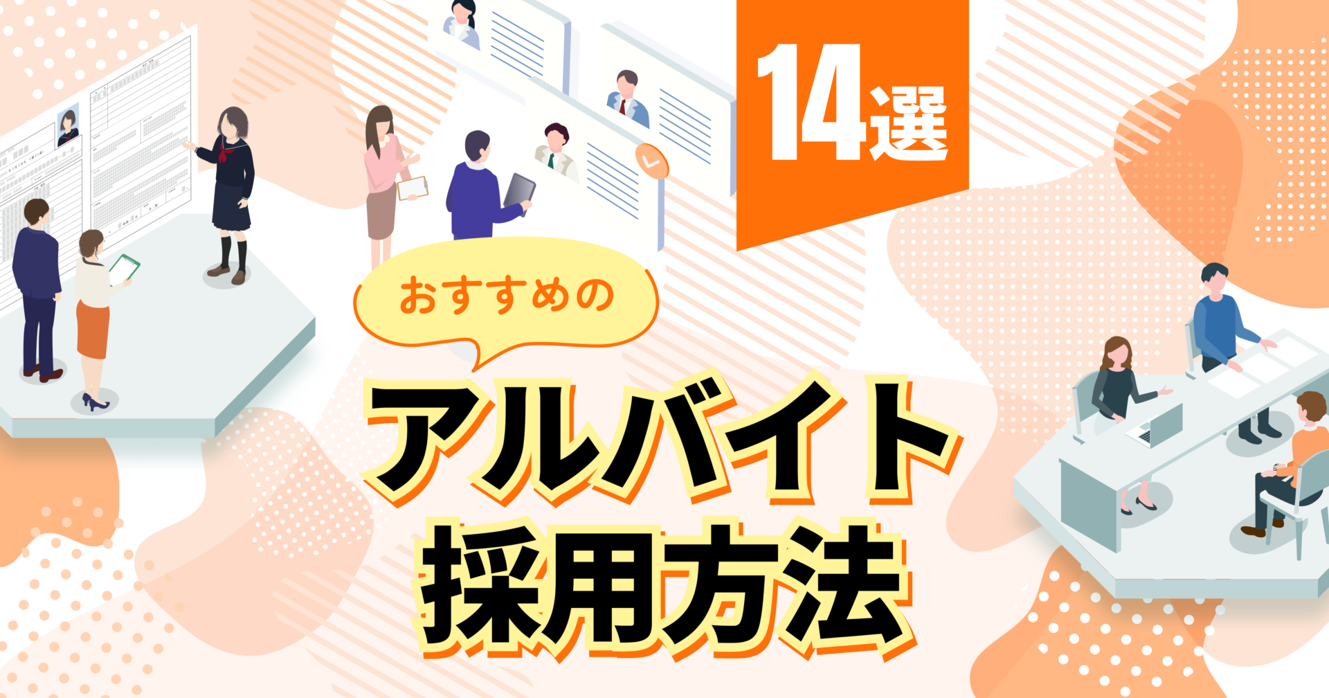 夏バイト面接の服装で損しない！採用担当者が教える清潔感コーデ