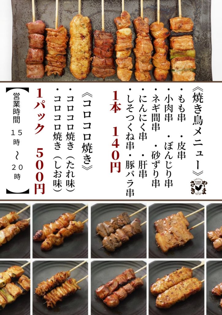 極上の黒さつま鶏を自宅で堪能！鹿児島の絶品持ち帰り焼き鳥名店