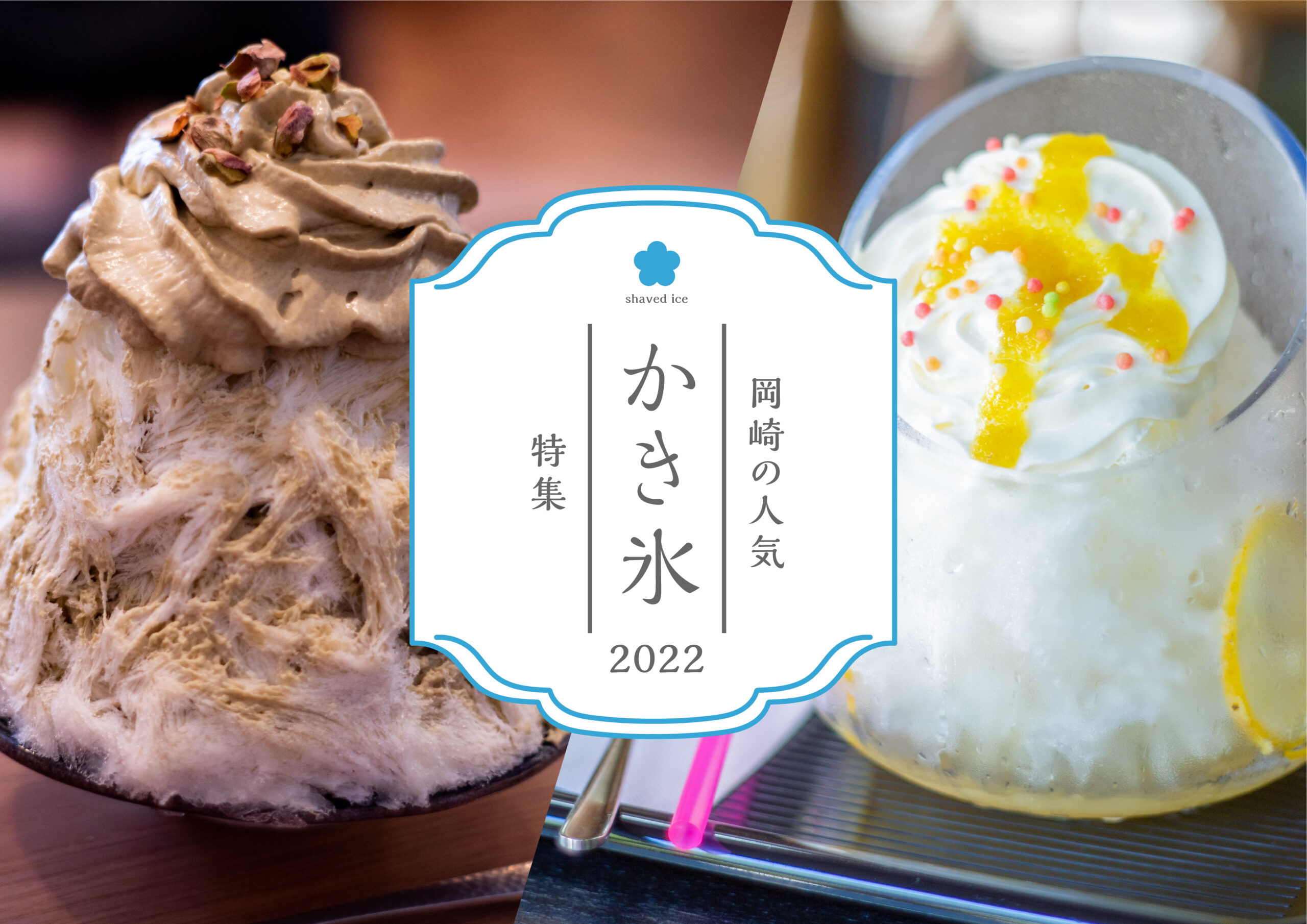 かき氷のイラスト決定版！無料・商用フリー素材から描き方まで徹底解説