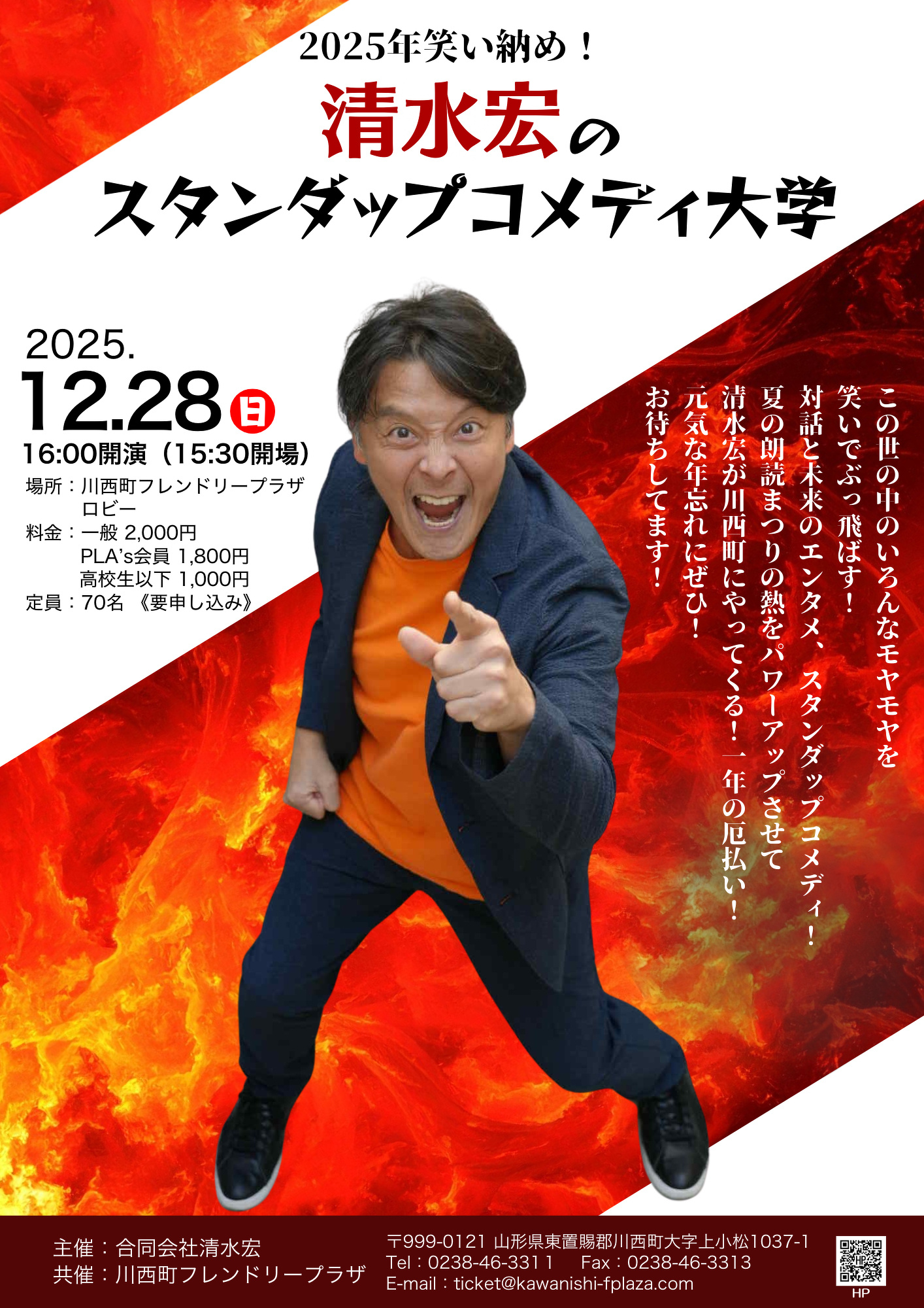 清水宏保の再婚相手とは誰か？挫折と歓喜を経験した金メダリストが手に入れた「静かな幸福」と新たな挑戦