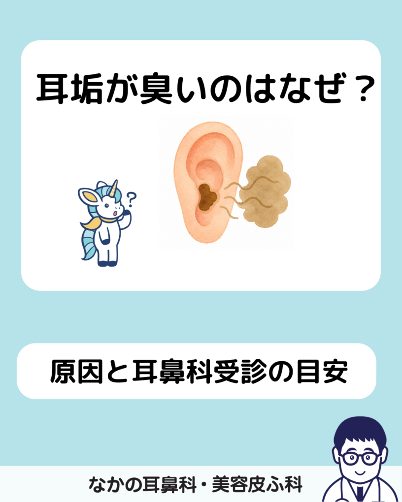 耳が臭いのは“隠れた耳の悲鳴”かもしれない｜考えられる病気と最新の対処法を徹底解説
