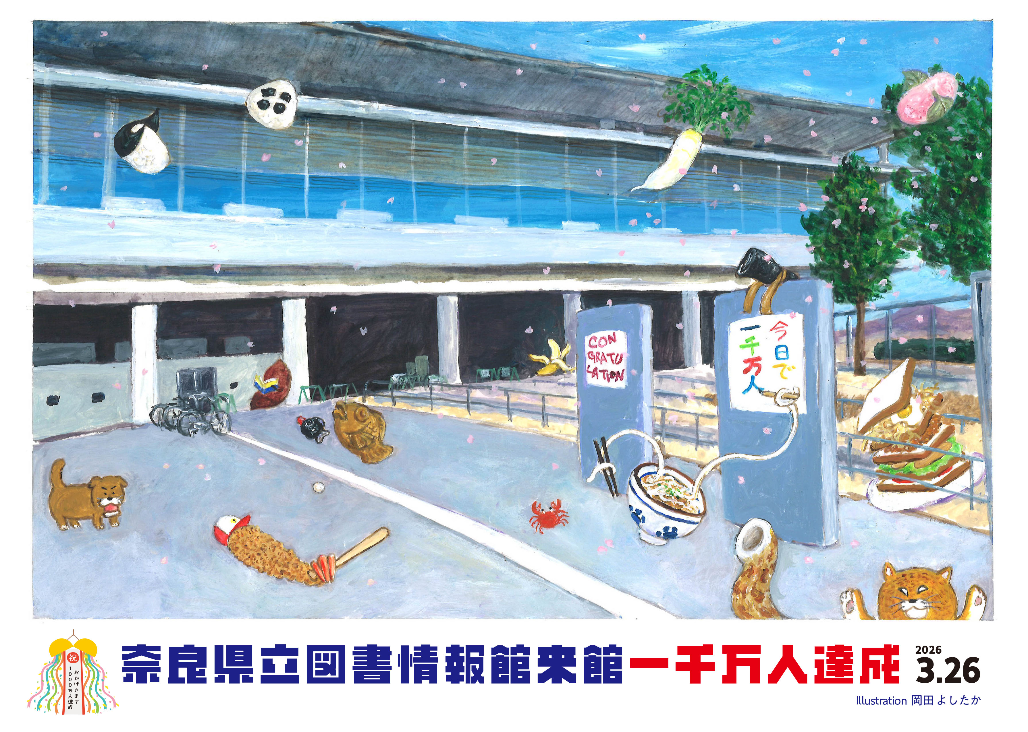 奈良県立図書情報館の完全攻略ガイド2026｜電源・自習・駐車場を解説