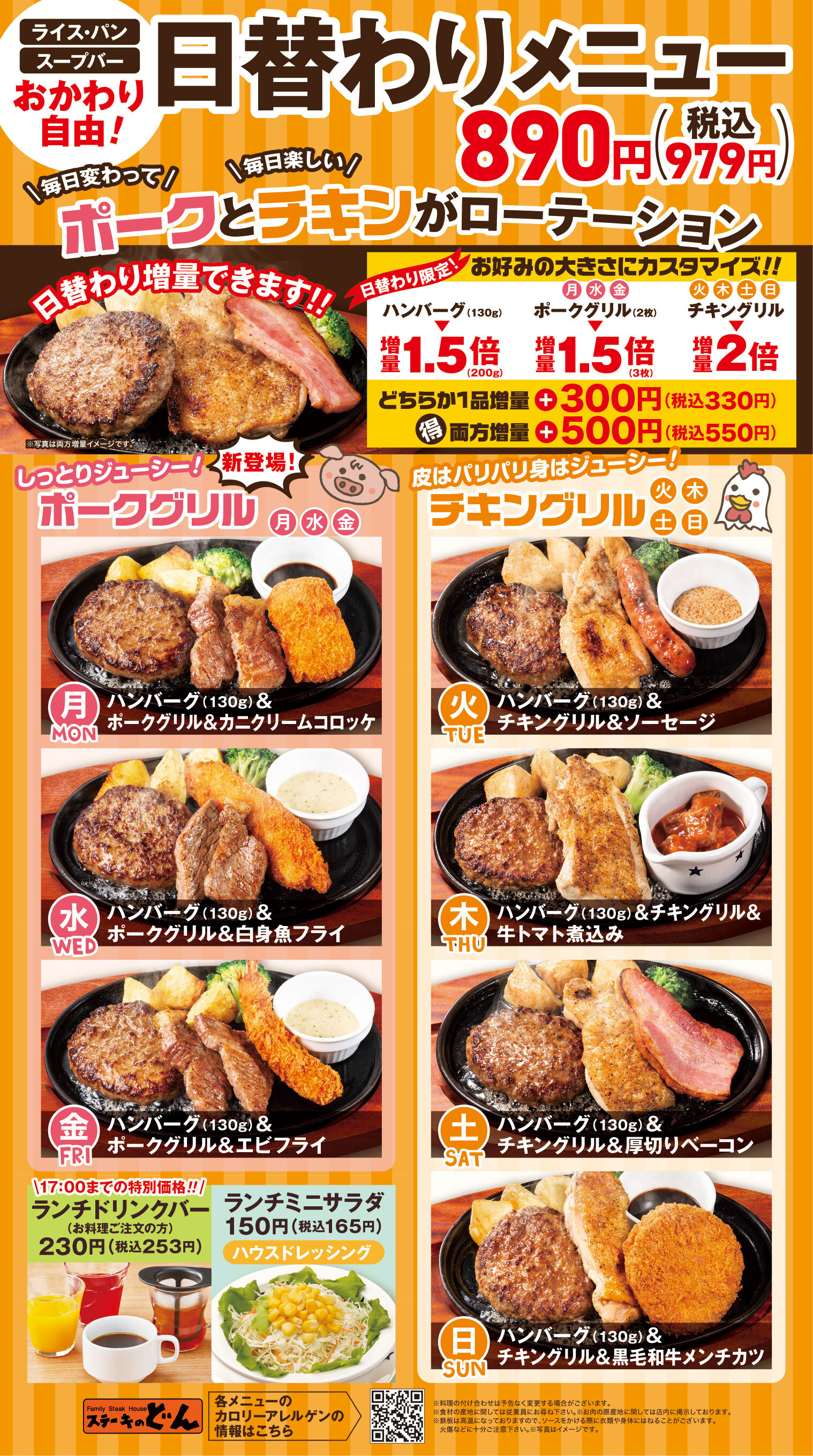 ステーキのどん徹底解剖！ランチとおかわり無料が示す最強コスパ