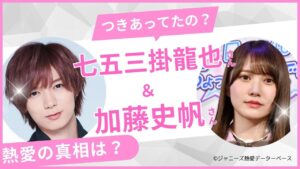 【動画まとめ】 七五三 掛 龍也 彼女 経歴＆学歴まとめ 2026 #956