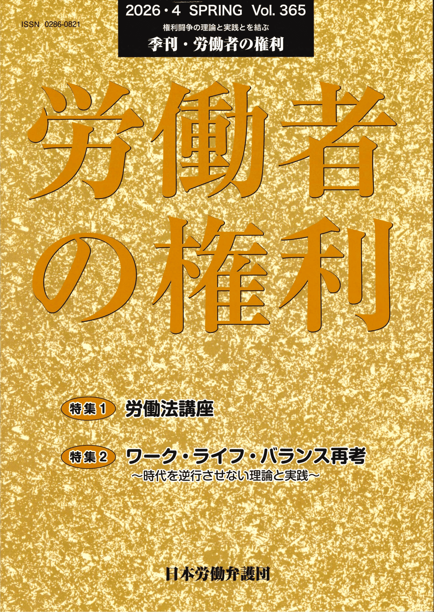 労働者の権利、2026年最新版｜残業代・休暇・解雇ルールまで知らないと損する全知識