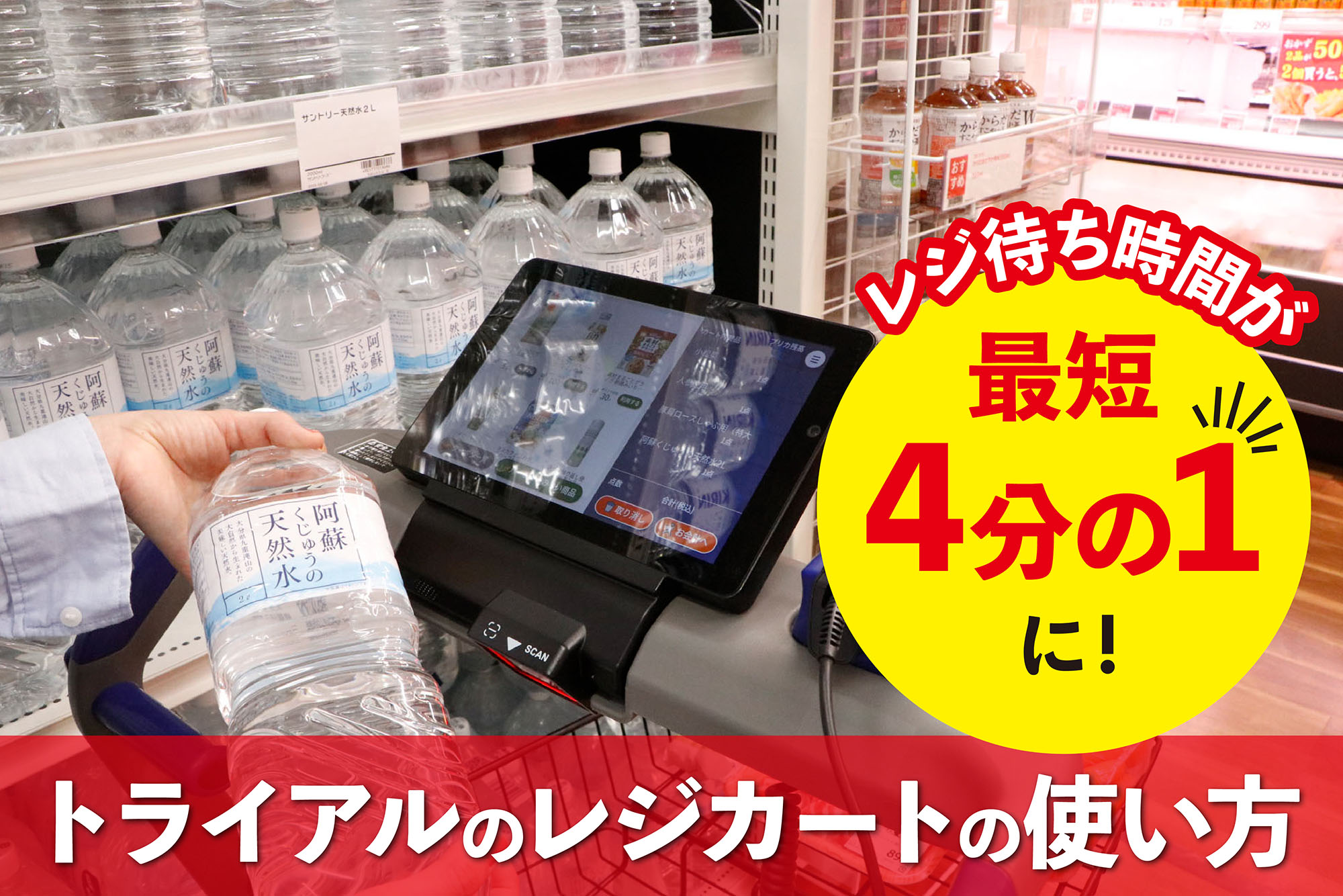 トライアルのレジカート完全解説！並ばず買える最新手順と注意点