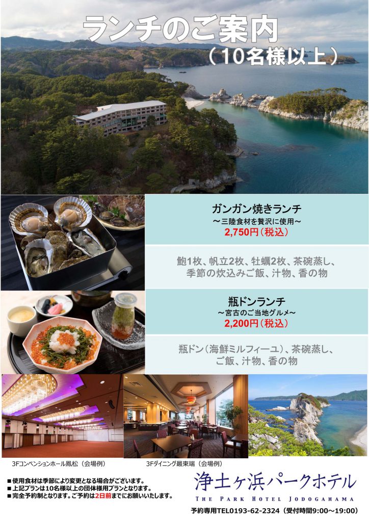 浄土ヶ浜パークホテルの絶品ランチ！絶景と楽しむ三陸最新メニュー