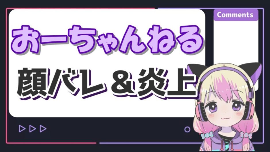 【最新】 お ー ちゃんねる 炎上 最新画像・動画まとめ #646