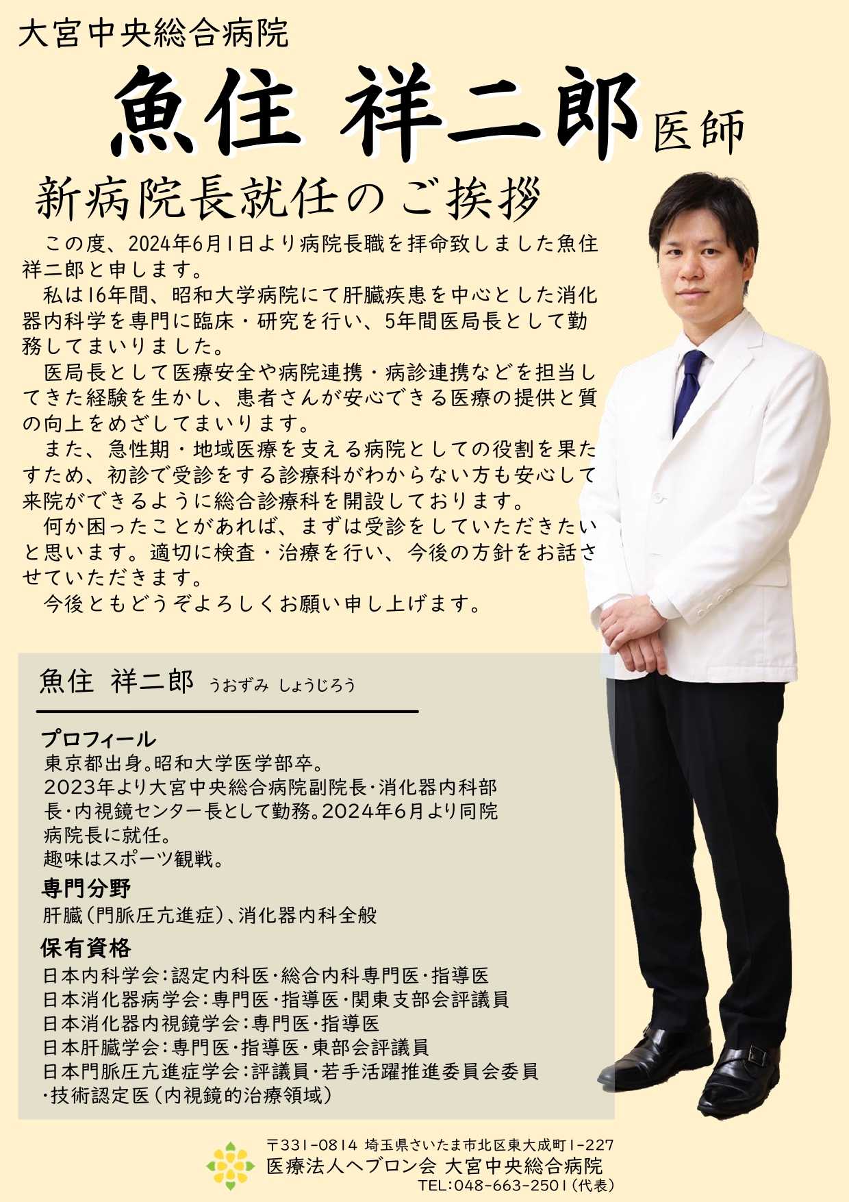 大宮中央総合病院の評判と待ち時間は？初診予約からアクセスまで徹底解説