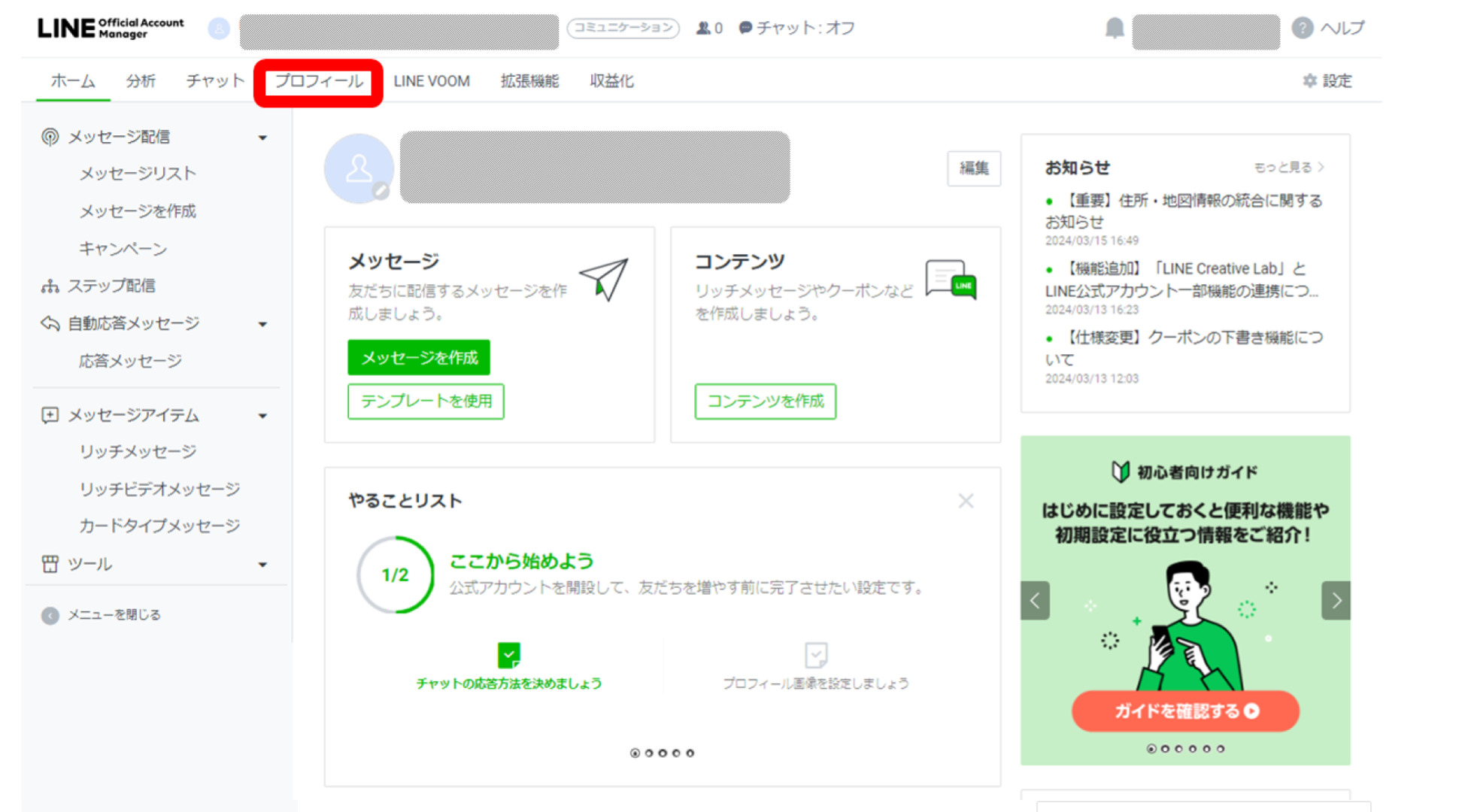 公式Lineの作り方を完全解説！2026年最新の開設手順と初期設定
