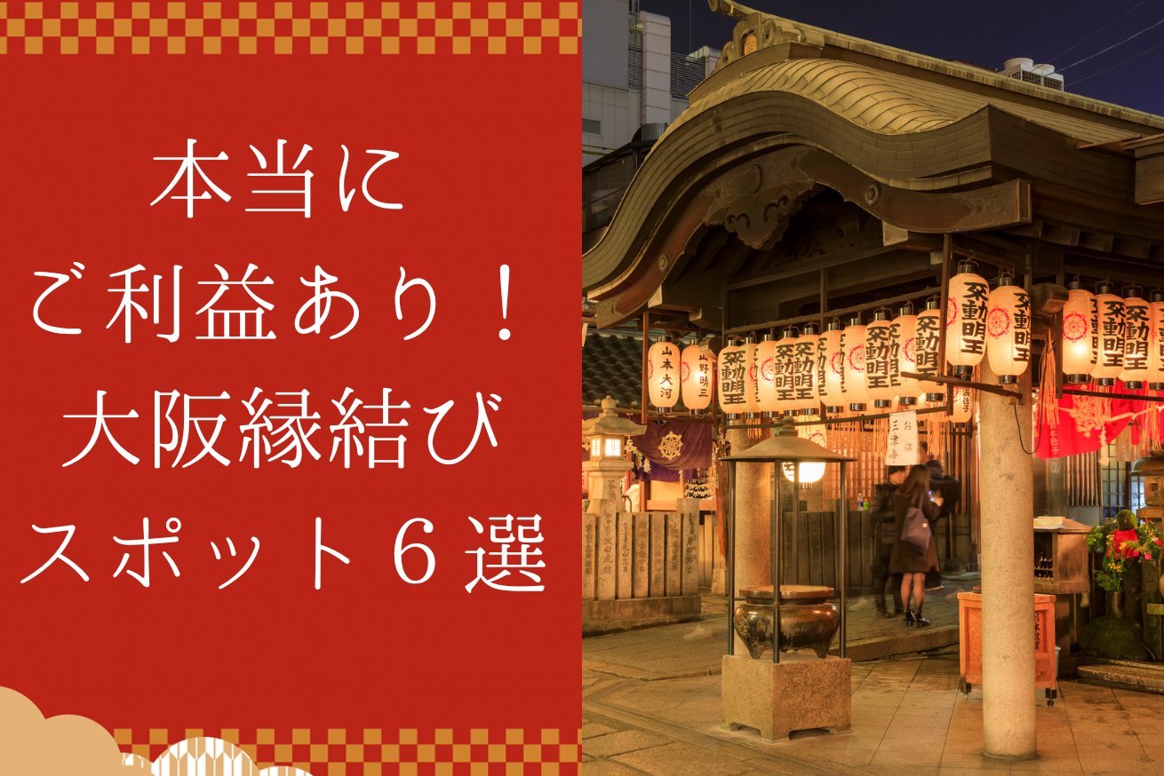 2026年、なぜ今「大阪の神社」に人が殺到するのか？万博の熱狂を超えて見えた知られざる祈りと癒やしの最新事情
