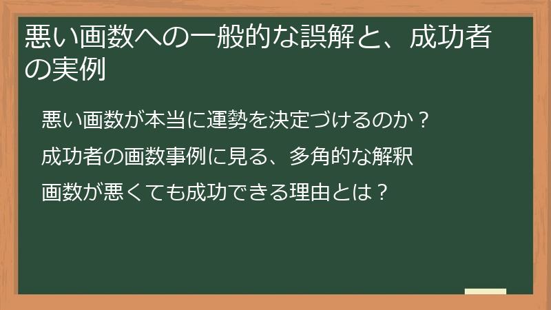 姓名判断の「大凶」を跳ね返した異端児たち：なぜ凶数の成功者が2026年のビジネス界を席巻しているのか