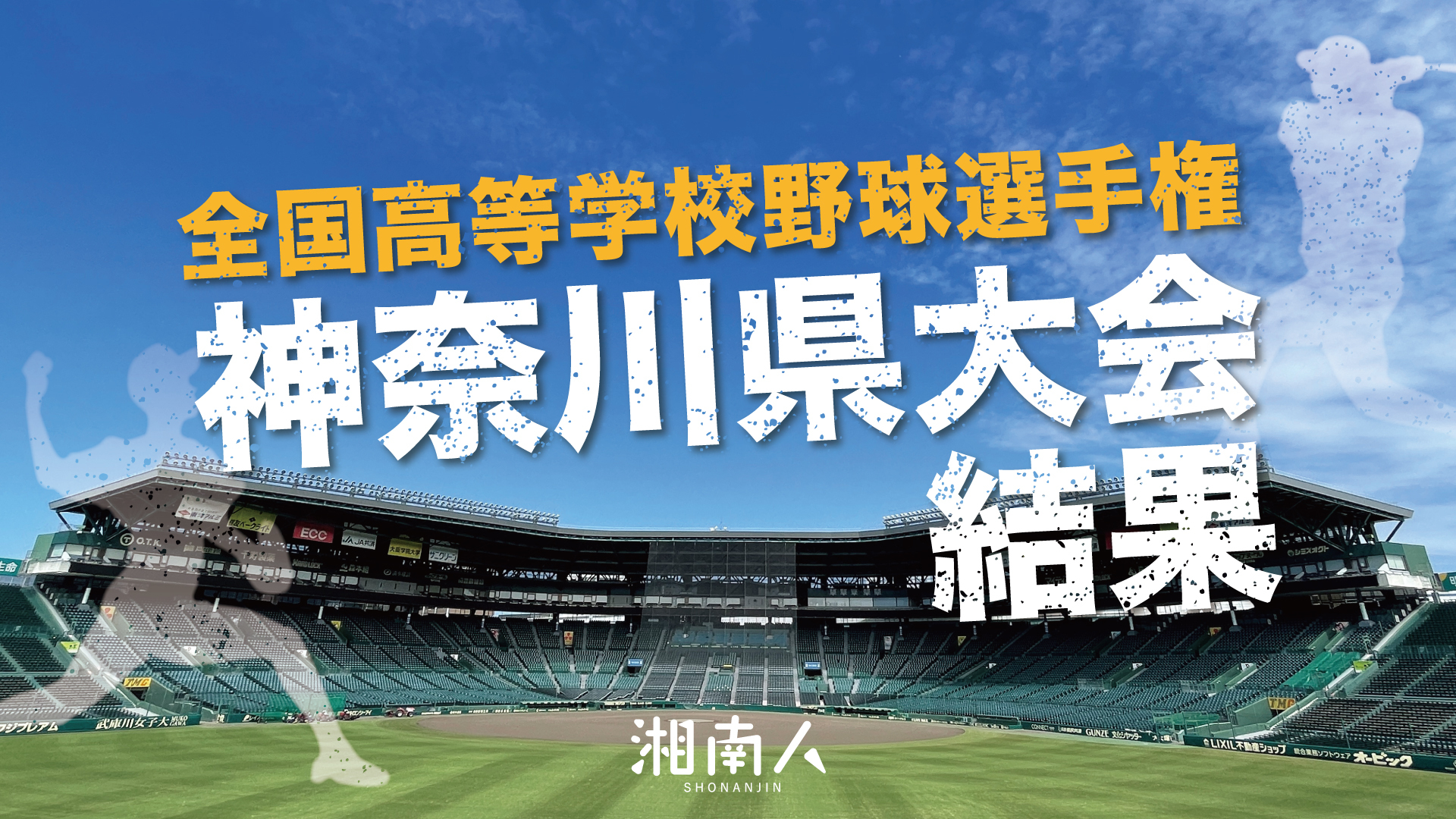 公立の雄・社高校が投じる一石。令和の高校野球で生き残る「地元の知恵」と下克上のロジック