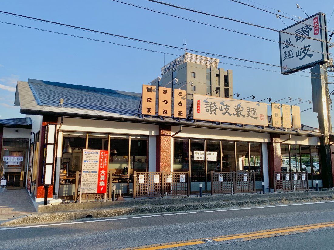 讃岐製麺の閉店理由はなぜ？丸亀製麺との違いや現在を徹底解剖