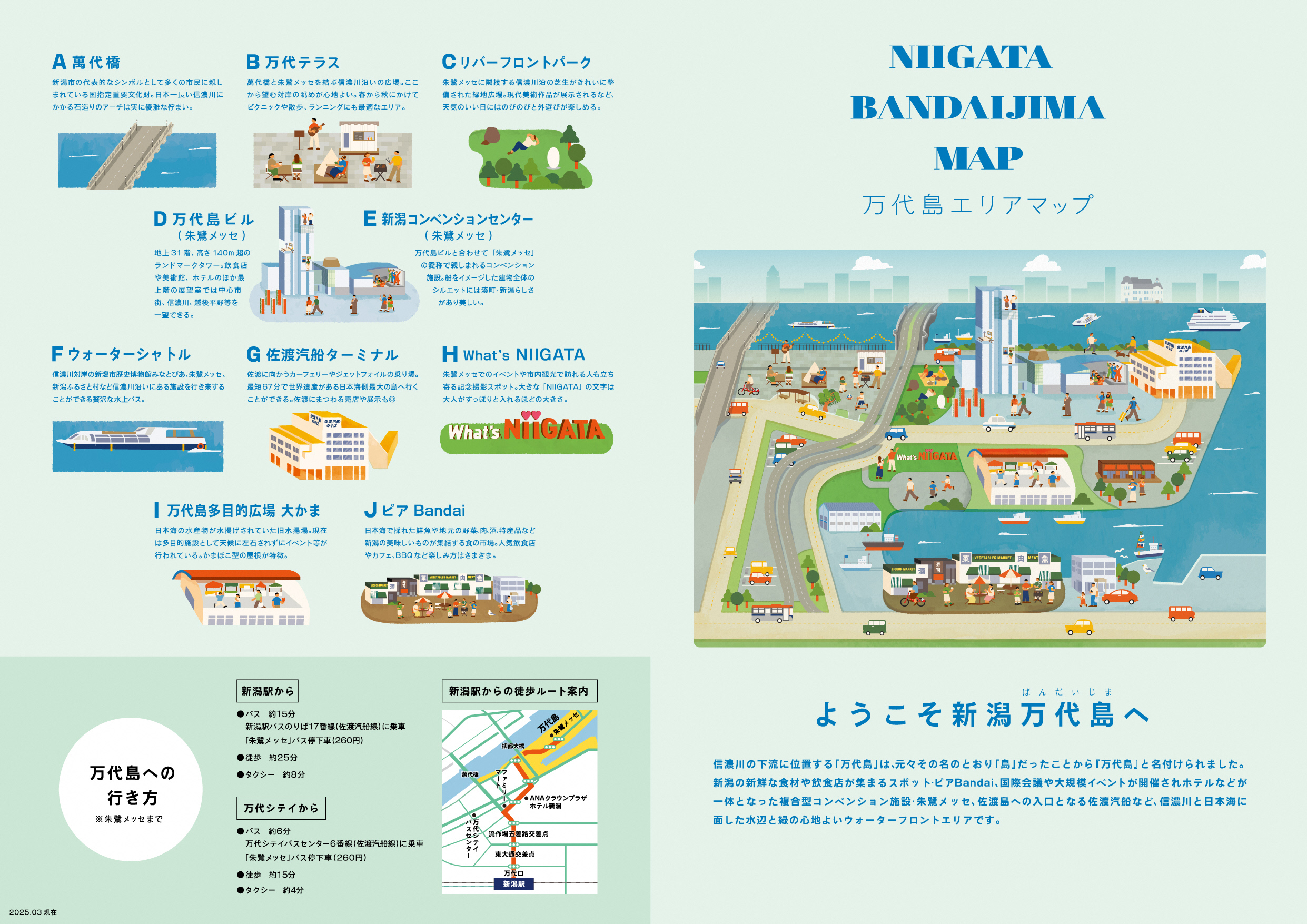 万代島駐車場Aの料金・混雑完全攻略！朱鷺メッセ出庫渋滞を防ぐ裏ワザ