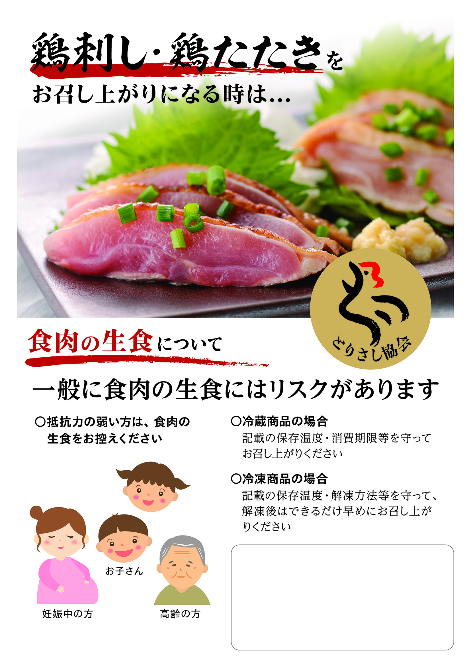 鳥刺しは法律で禁止？牛レバーとの違いや今も提供できる理由を解説