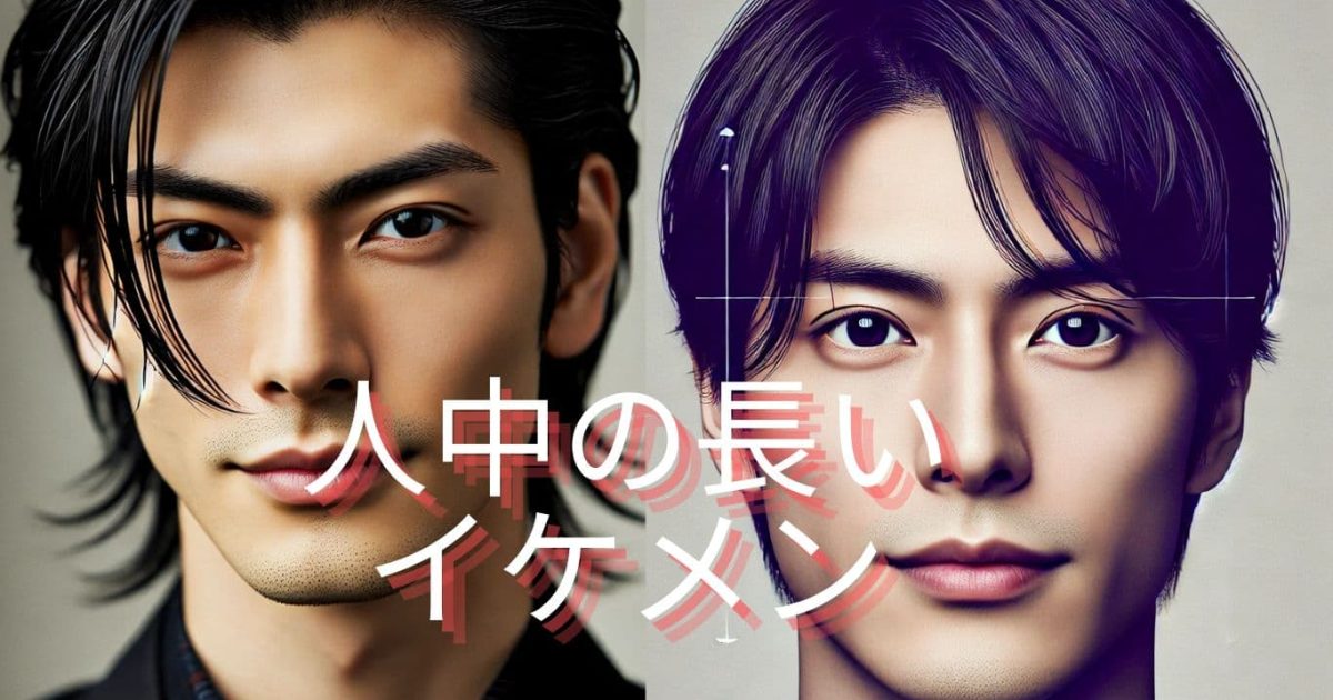 【2026年解剖】「人中が長い＝コンプレックス」は過去の遺物？個性を魅力に変える芸能人と新時代の美学