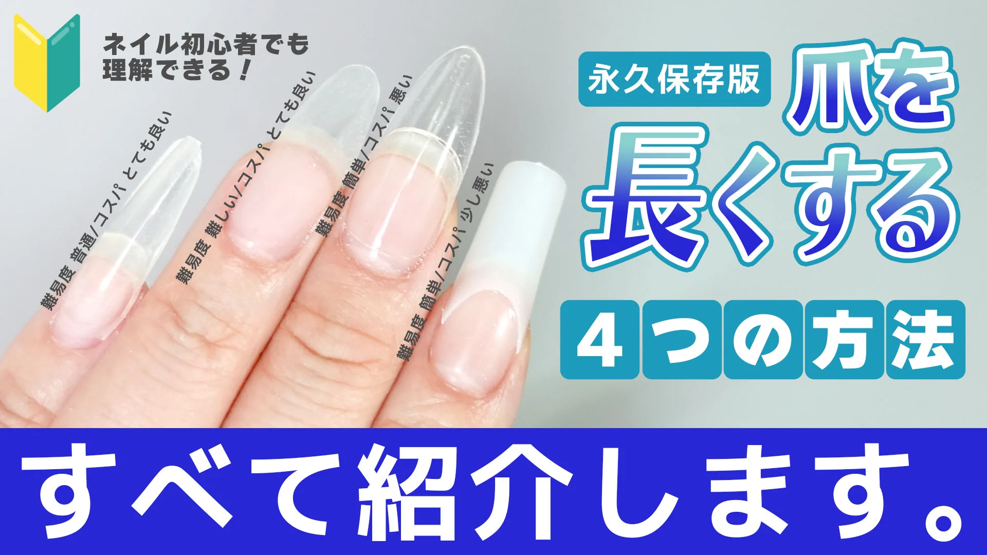 2026年指先トレンド最前線：爪を傷めない「長さ出し」が空前の進化を遂げた理由