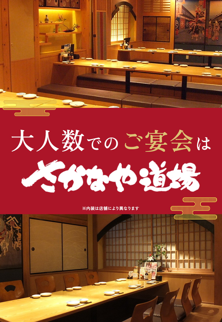 さかなや道場佐賀北口店の魅力解説！個室・メニューと口コミ評判の真相