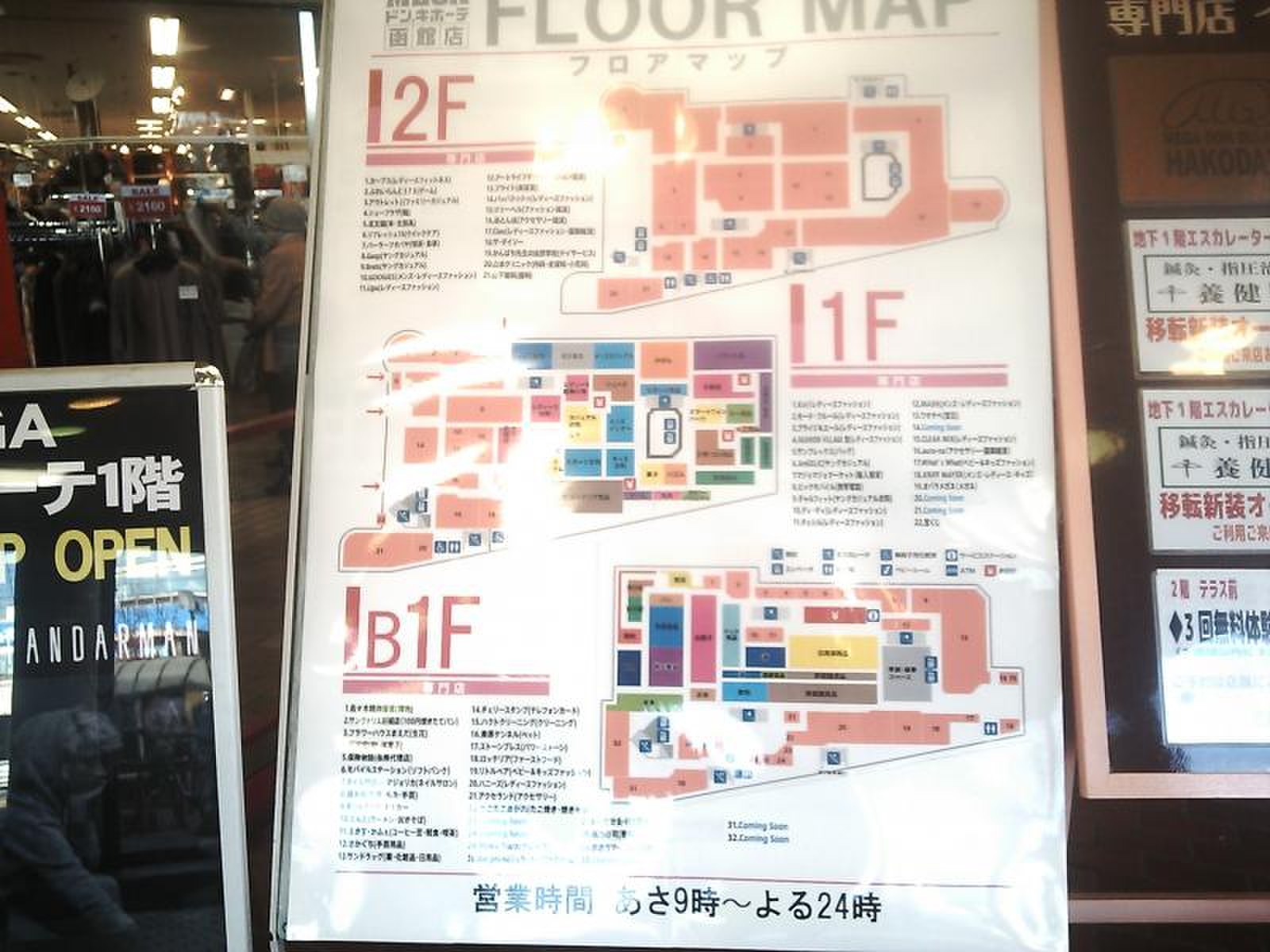 Megaドン・キホーテ函館店完全攻略！営業時間やチラシ特売の実態