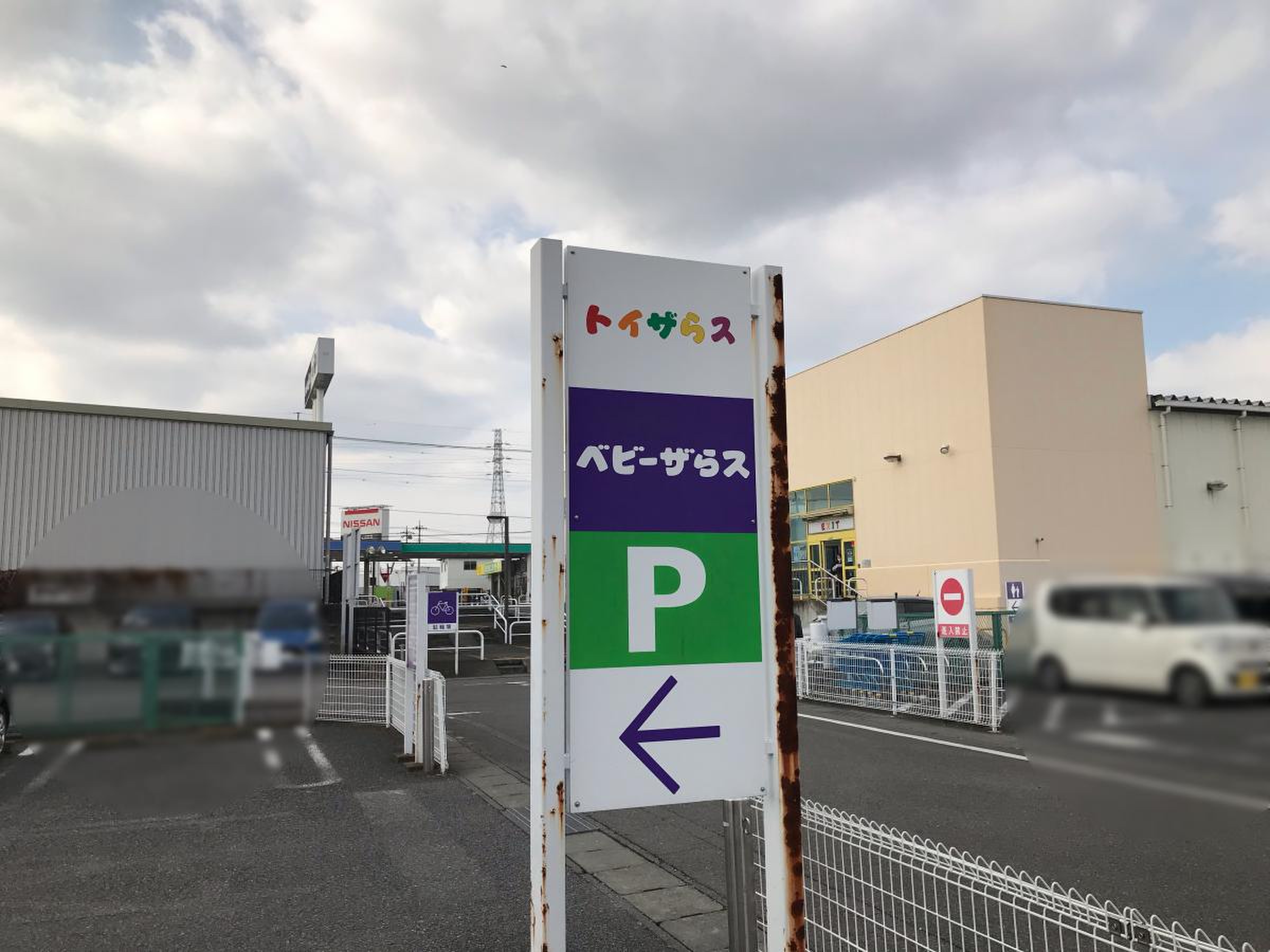 トイザらス伊勢崎店の営業時間やセール・チラシと噂の真相【2026】