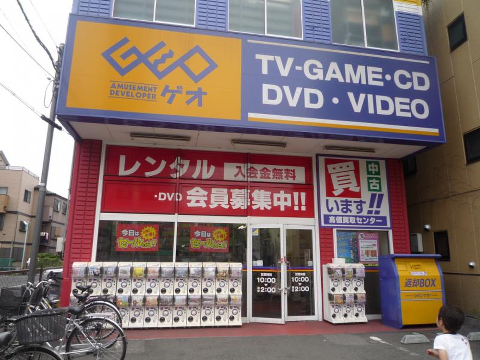 ゲオ板橋本町店の現在と評判は？営業状況と買取＆レンタルの真相