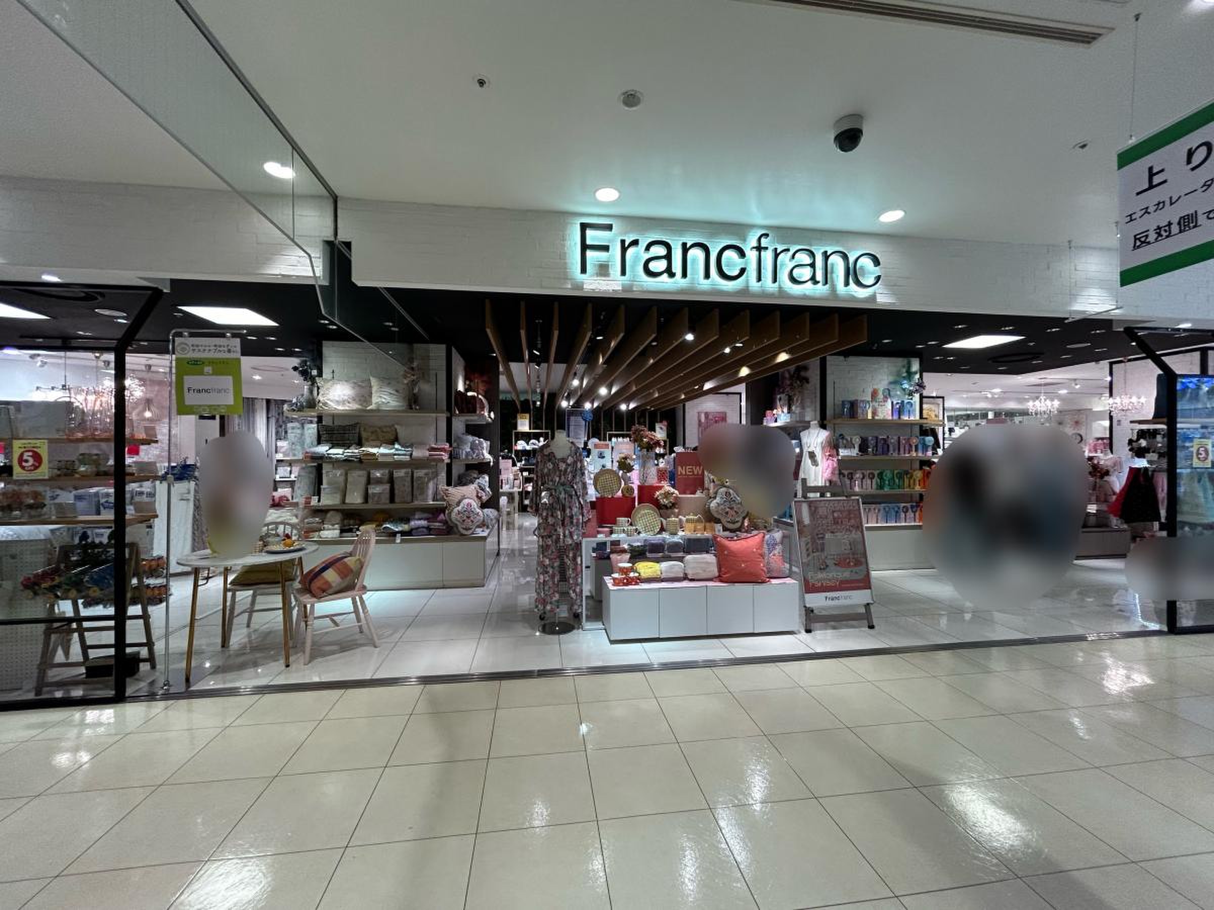 町田フランフラン閉店の真相に迫る！現在の営業状況と近隣代替店
