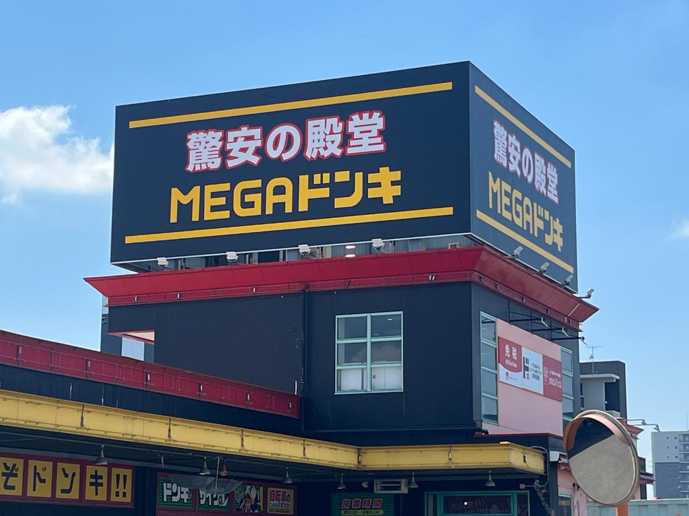 Megaドンキ新安城店の攻略法！営業時間・駐車場と最新チラシ情報