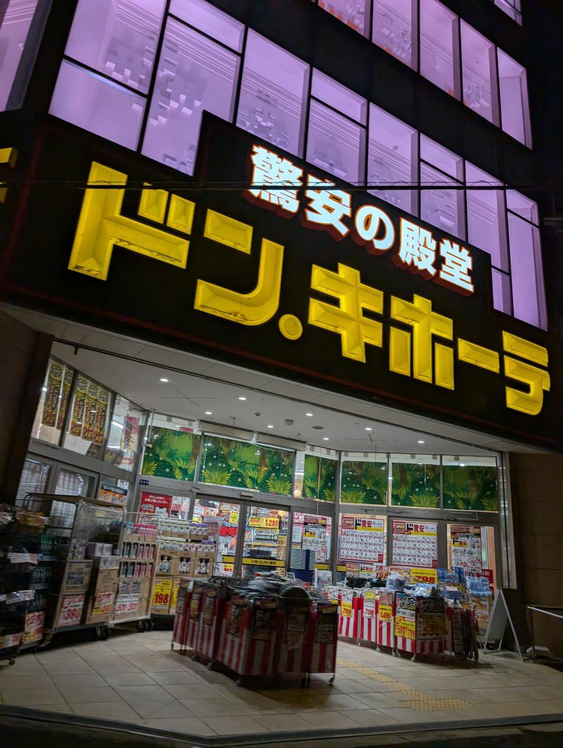 Megaドンキ箕面店2026攻略！営業時間・駐車場からチラシ特売まで徹底調査