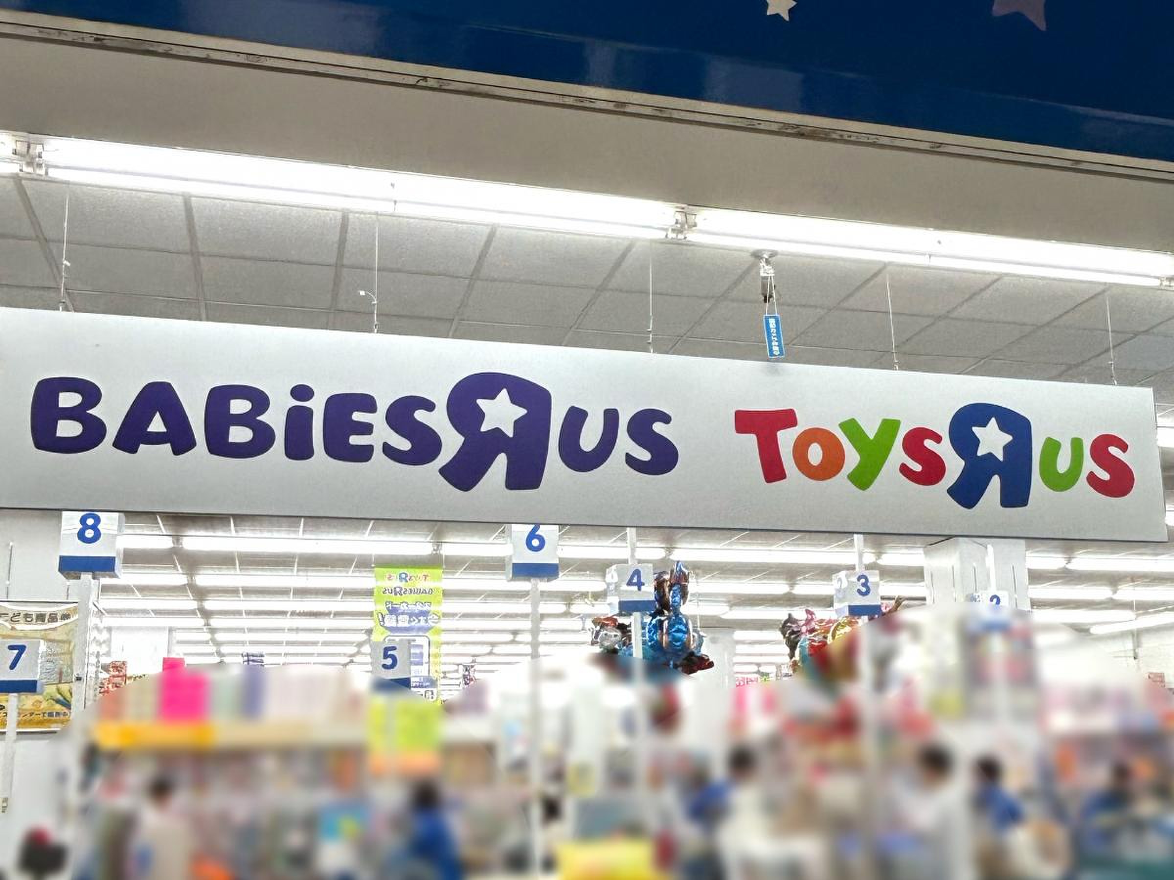 トイザらス福岡かすや店の真相！営業時間やセール・閉店噂を徹底検証