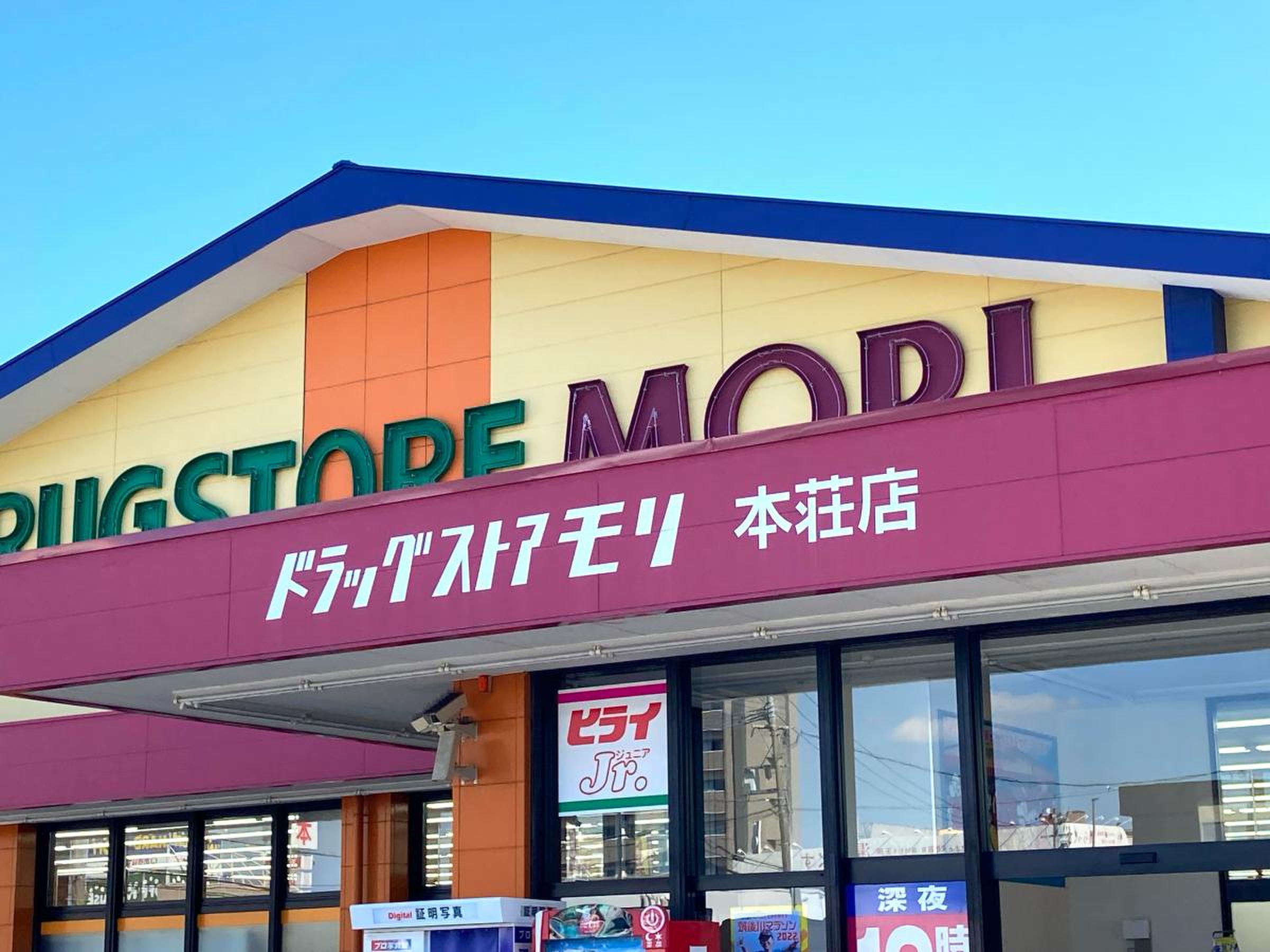 ドラッグストアモリ本荘店の攻略法！営業時間とチラシお得情報を徹底検証