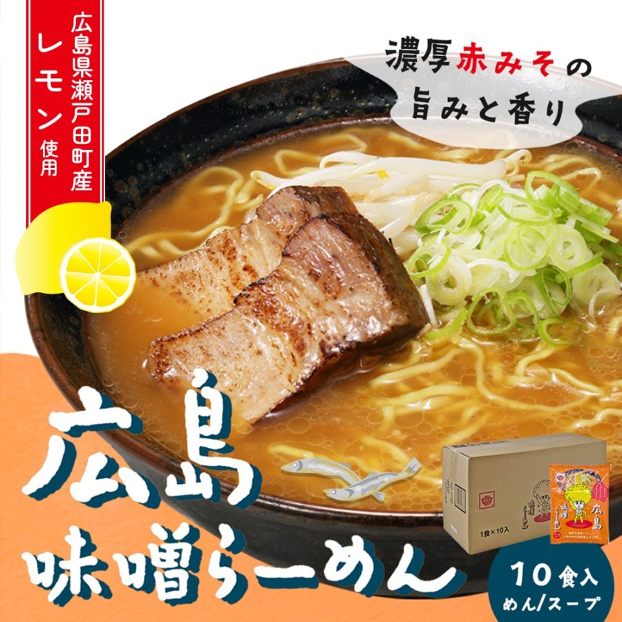広島で味噌ラーメンが急増中！2026年最新の濃厚人気店と評判を徹底比較