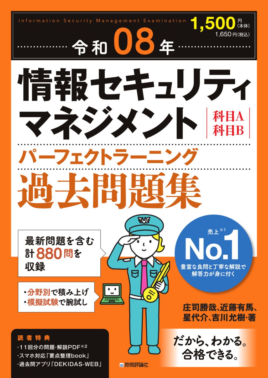 【2026年最新】情報セキュリティマネジメント過去問が難化する理由と合格戦略