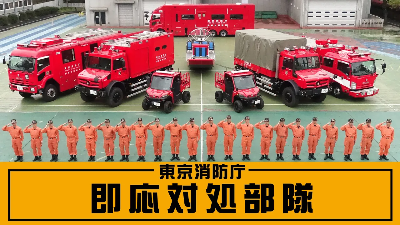 緊迫の最前線！即応対処部隊の極秘計画と装備進化の全貌に迫る