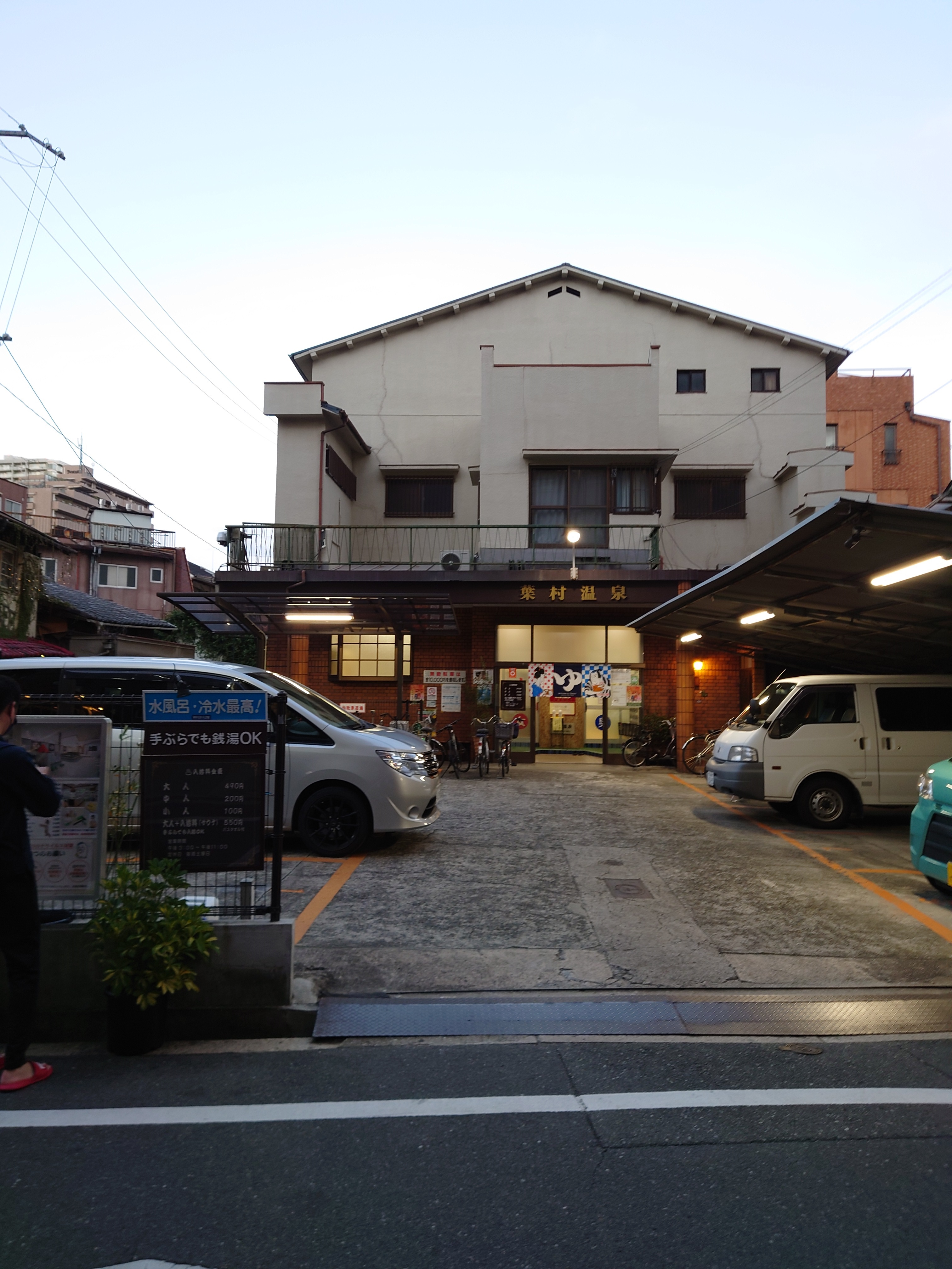 中崎町の名湯「葉村温泉」徹底解剖！営業時間やサウナの魅力を取材