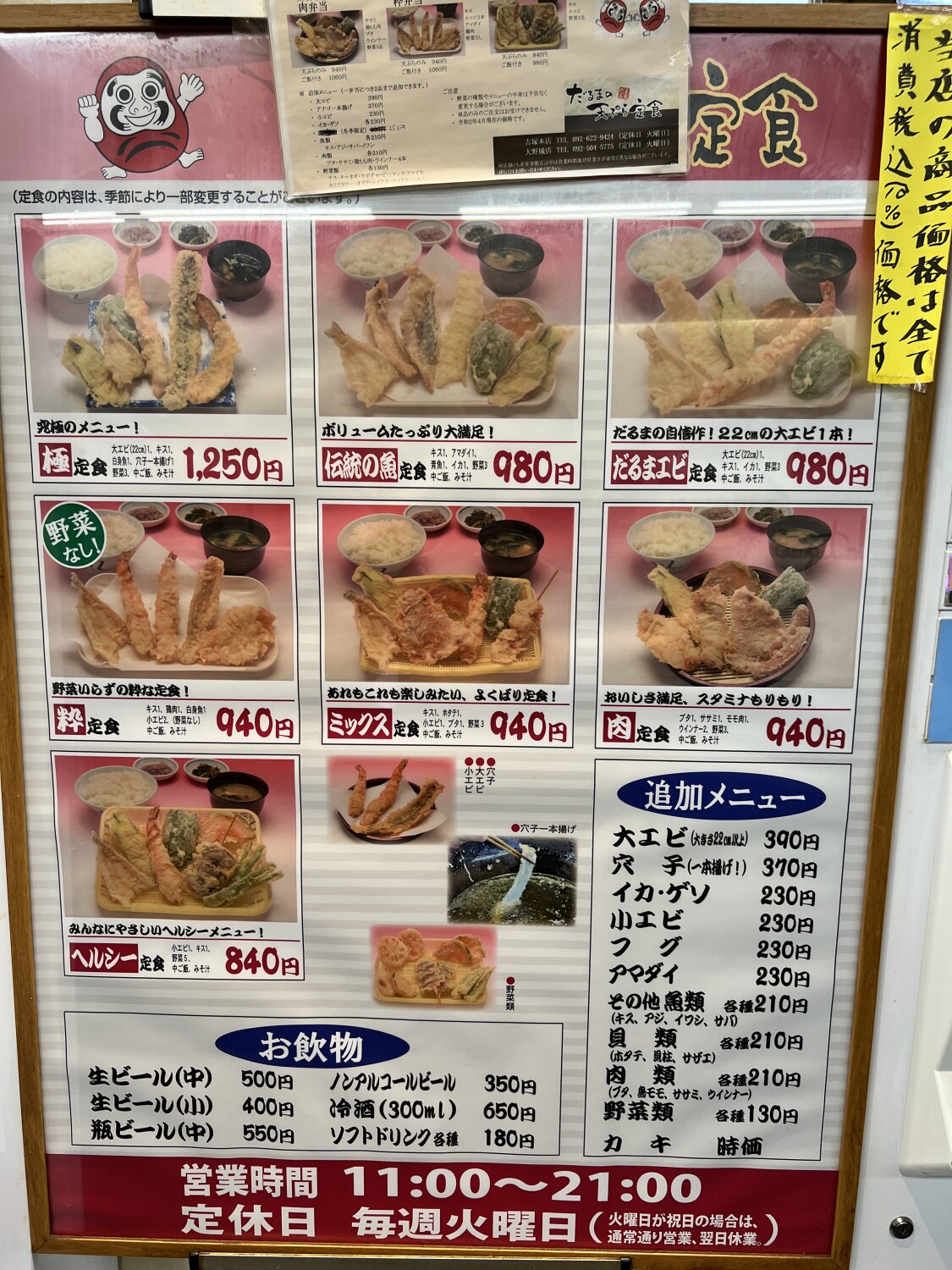 だるまの天ぷら定食 吉塚本店の魅力解剖！名物塩辛と混雑回避の極意