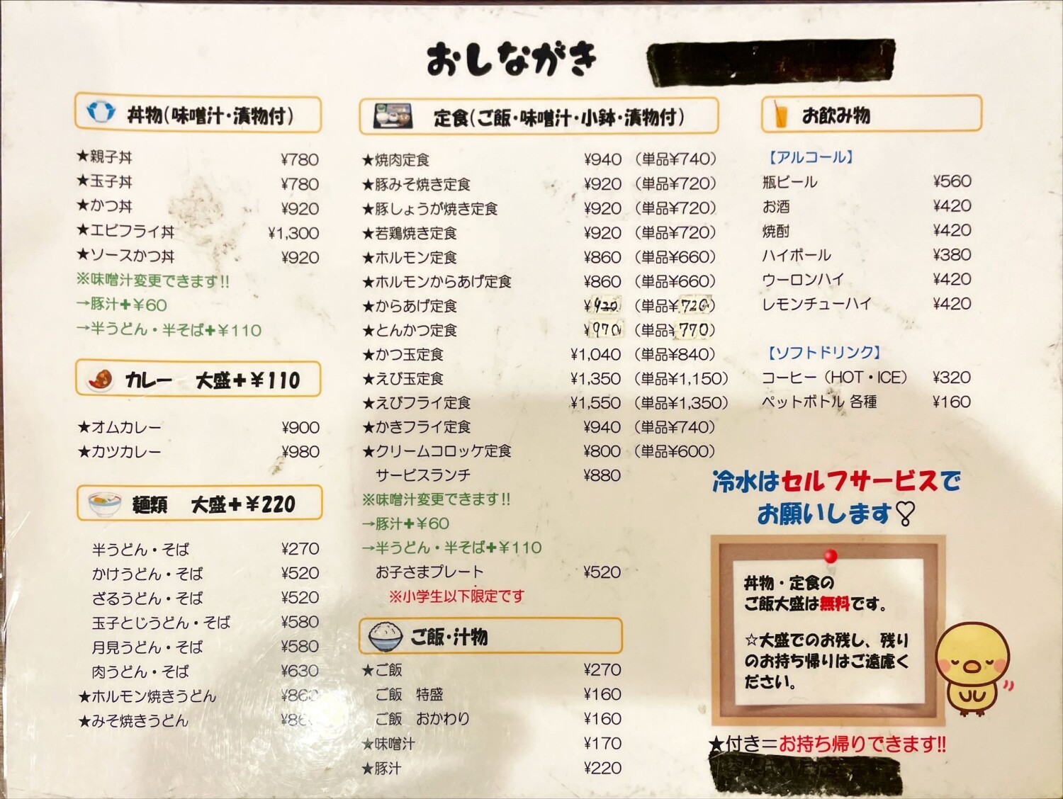 三重・亀山「七色食堂」メニュー徹底解剖！名物からあげ定食の全貌