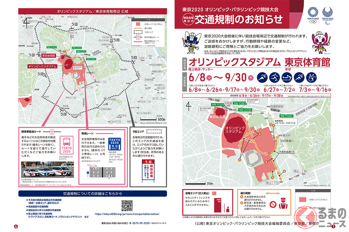 五輪の一般道交通規制で大渋滞？専用レーン罰則と抜け道回避ガイド