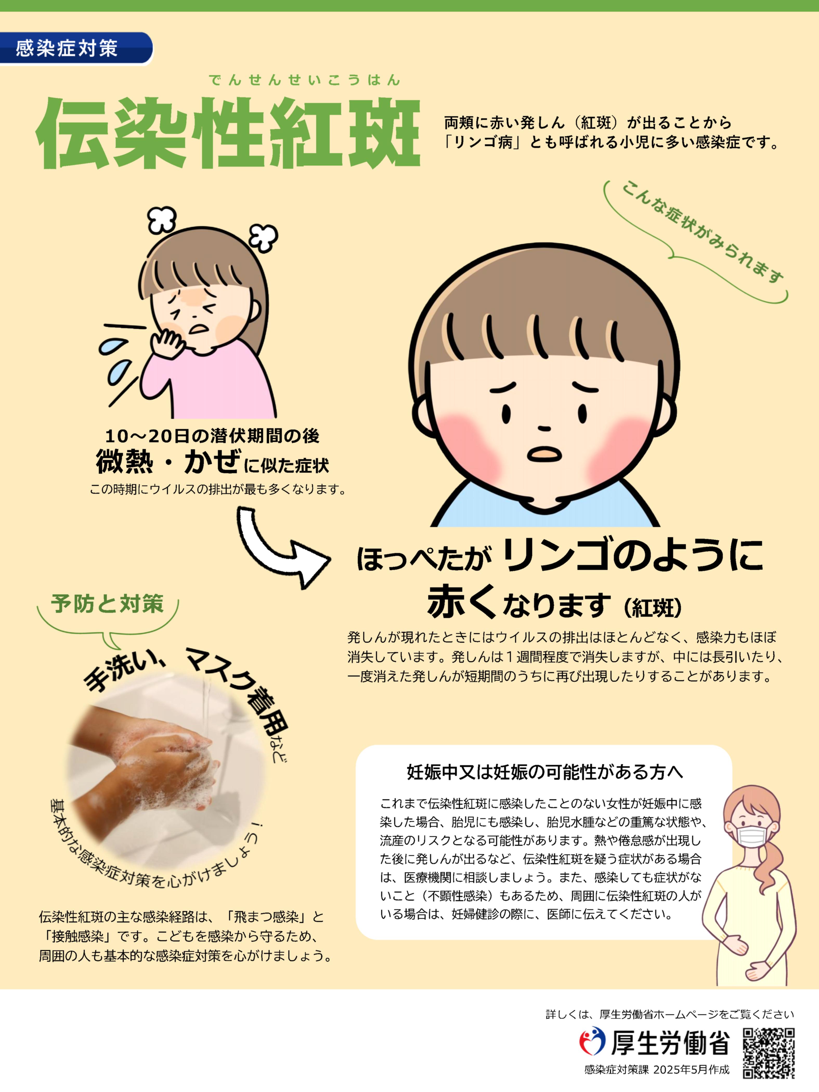 りんご病が2026年も静かに拡大中…大人と妊婦が特に注意すべき理由