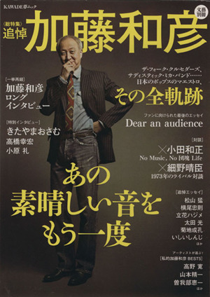 【徹底調査】 加藤 和彦 遺書 全文 話題のSns投稿まとめ 2026 #772