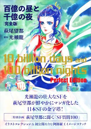 【真相】 百 億 の 昼 と 千 億 の 夜 最新画像・動画まとめ #768