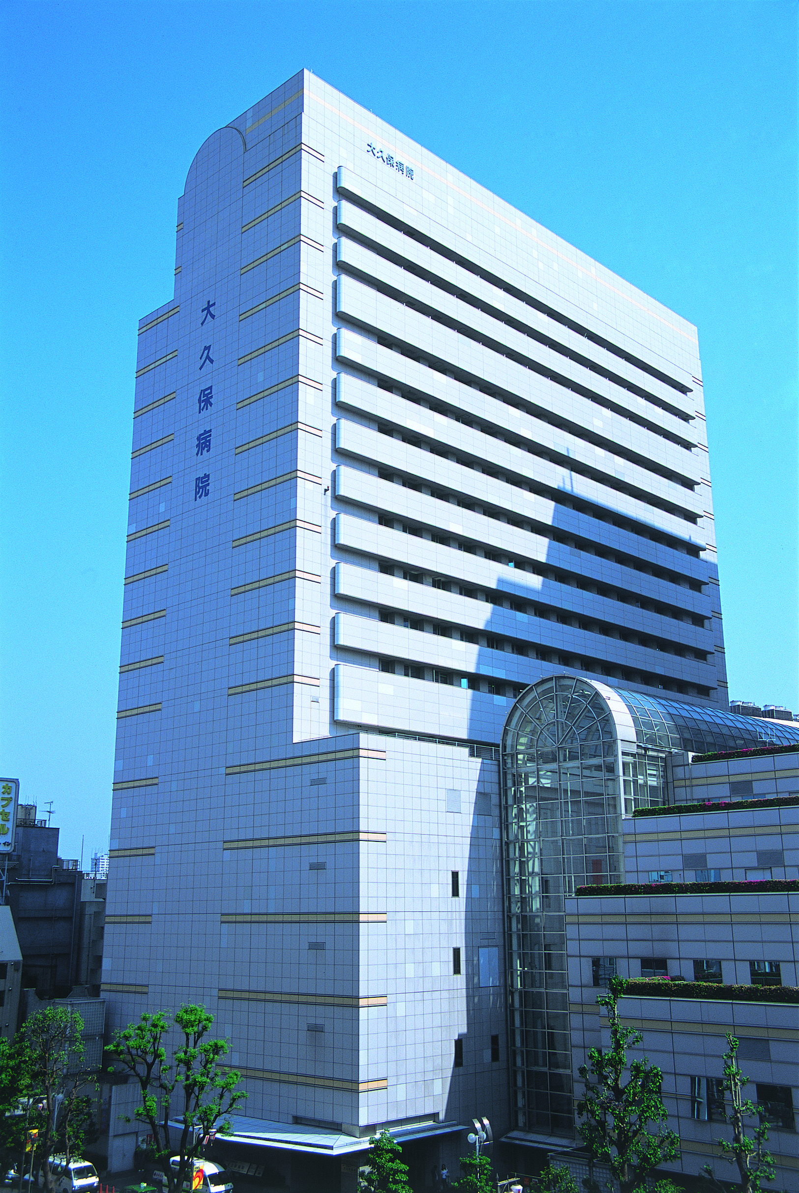 東京都立大久保病院の評判は？初診予約や紹介状の有無・面会ルール徹底解説