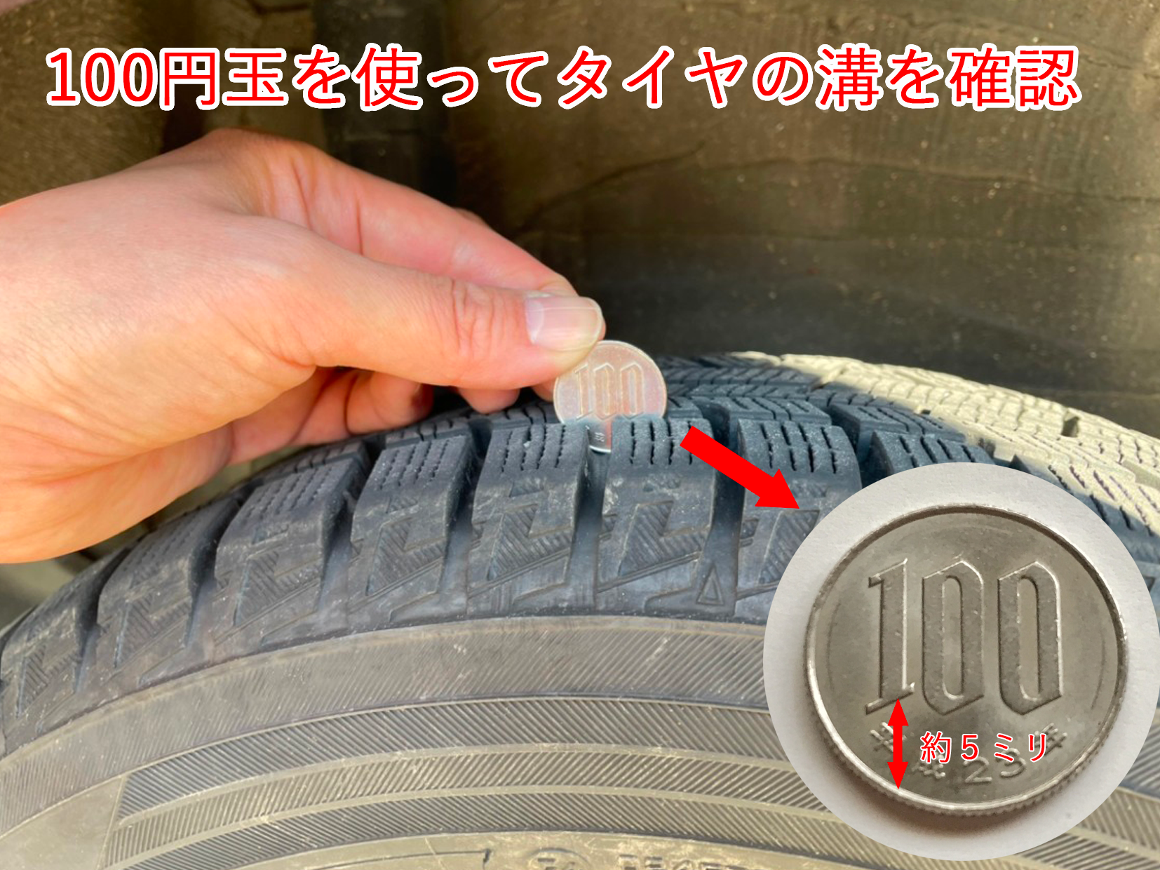 車検のタイヤ溝は何Mmで合格？落ちる基準と自宅での測り方を徹底解説