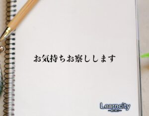【インスタ画像】 お 気持ち お 察し し ます 人気理由と評判まとめ #893