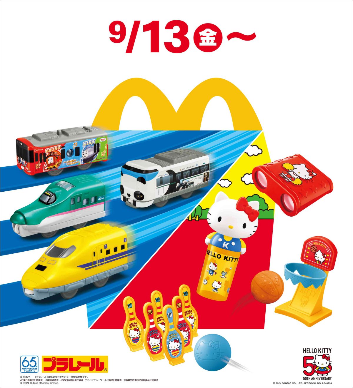 ハッピーセット9月おもちゃ徹底解明！識別番号と次回予想の全貌