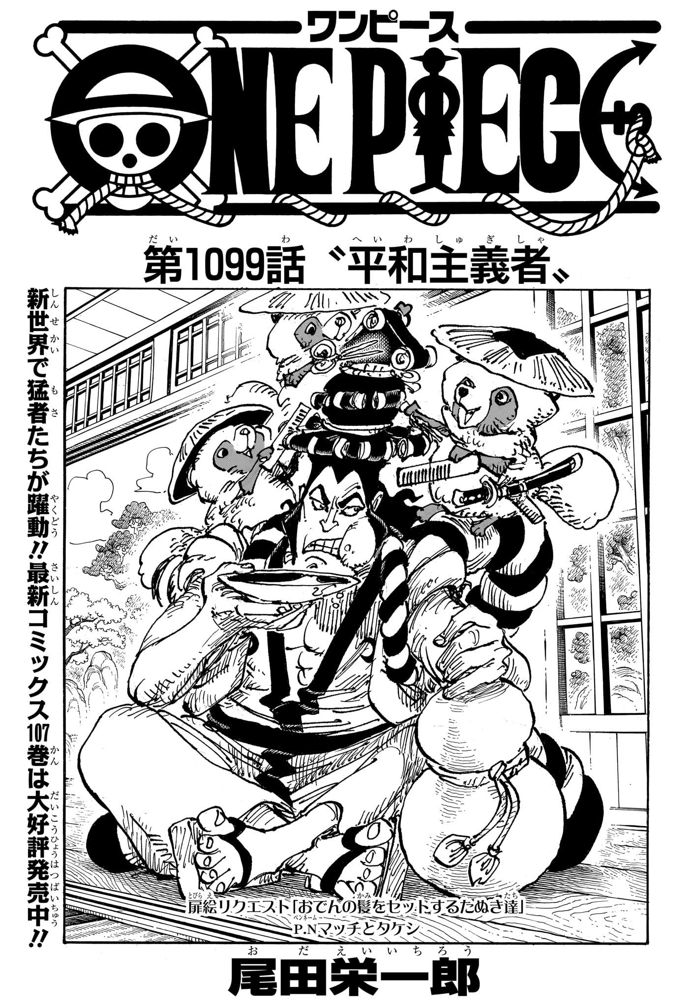 ワンピース1099話の全貌！くまの悲しき決断とベガパンクの密約