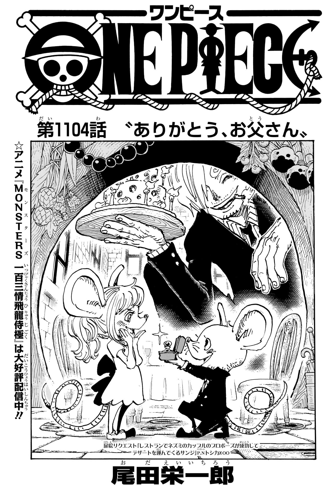 ワンピース1104話Raw考察！くまの怒りとサターン聖の戦慄